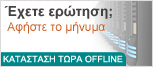 Live chat icon #30 - Offline - Ελληνικά
