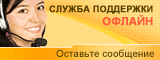 Live chat icon #6 - Offline - Русский