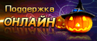 Halloween! Live chat online icon #10 - Русский