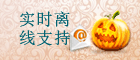 Halloween - Live chat icon #14 - Offline - 中文