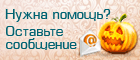 Halloween - Live chat icon #14 - Offline - Русский