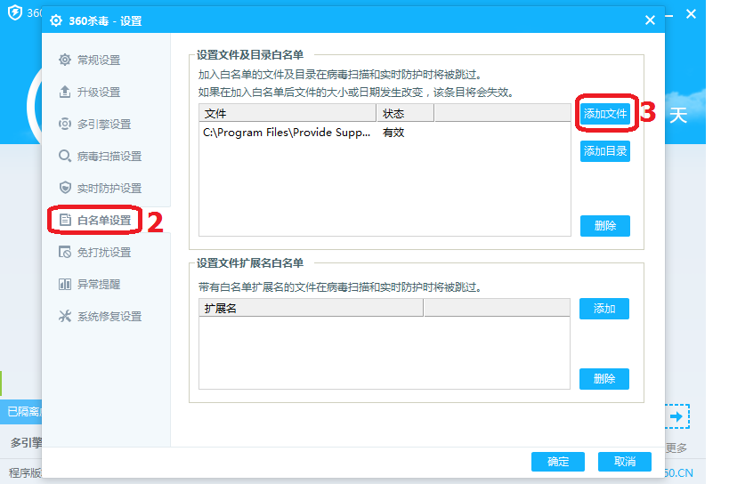 Whitelisting the chat client in 360 Antivirus, steps 2 & 3 White-listing with 360 Antivirus, Steps 2 & 3