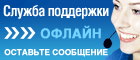 Live chat icon #1 - Offline - Русский