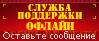 Live chat icon #12 - Offline - Русский