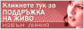 Live chat icon #14 - Offline - Български