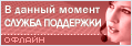 Live chat icon #14 - Offline - Русский