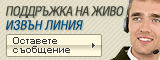 Live chat icon #2 - Offline - Български