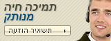 Live chat icon #2 - Offline - עִבְרִית