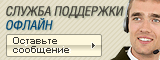 Live chat icon #2 - Offline - Русский