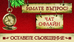 Live chat icon #27 - Offline - Български