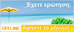 Live chat icon #28 - Offline - Ελληνικά