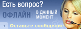 Live chat icon #4 - Offline - Русский
