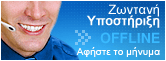 Live chat icon #5 - Offline - Ελληνικά