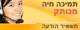 Live chat icon #6 - Offline - עִבְרִית