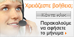 Live chat icon #7 - Offline - Ελληνικά