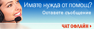 Live chat icon #9 - Offline - Български