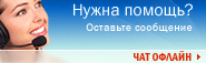Live chat icon #9 - Offline - Русский