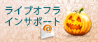 Halloween - Live chat icon #14 - Offline - 日本語