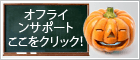 Halloween - Live chat icon #5 - Offline - 日本語