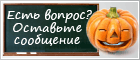 Halloween - Live chat icon #5 - Offline - Русский