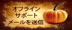 Halloween - Live chat icon #6 - Offline - 日本語