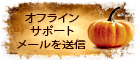 Halloween - Live chat icon #7 - Offline - 日本語