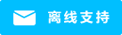 Live chat icon #01-00bfff - Offline - 中文