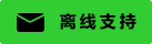 Live chat icon #01-32cd32-neon - Offline - 中文