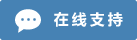 Live chat online icon #01-4682b4 - 中文