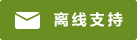Live chat icon #01-6b8e23 - Offline - 中文