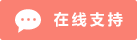 Live chat online icon #01-fa8072 - 中文