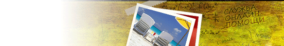 
				Online live chat window header #9 - Русский
