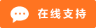 Live chat online icon #01-ff7421 - 中文