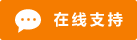 Live chat online icon #01-f57c00 - 中文
